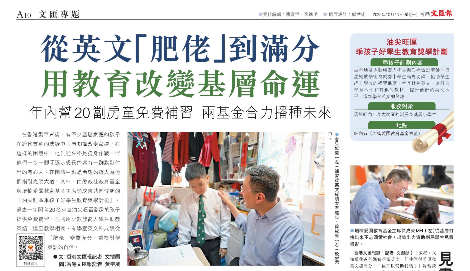 培楠愛國教育基金活動
