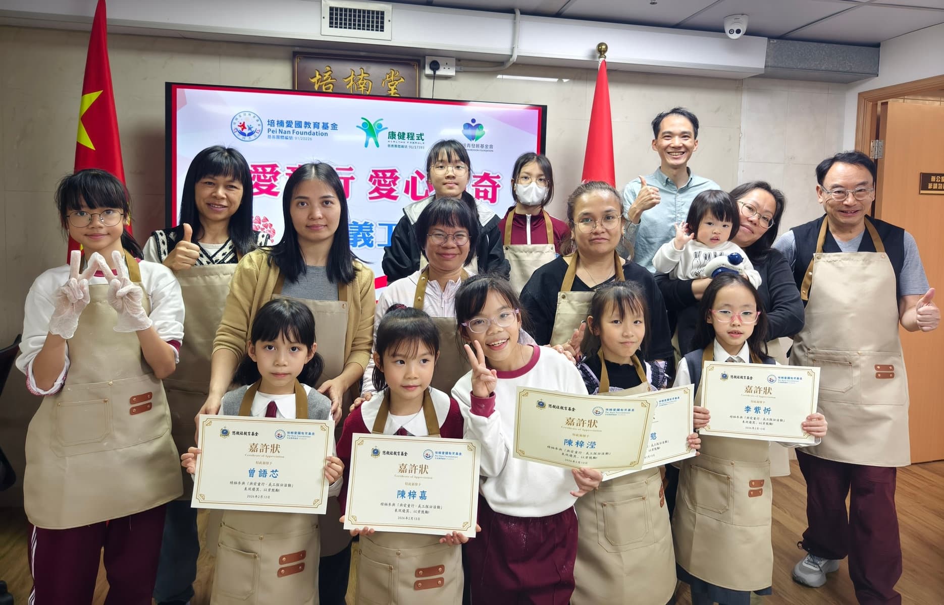 培楠基金活動花絮