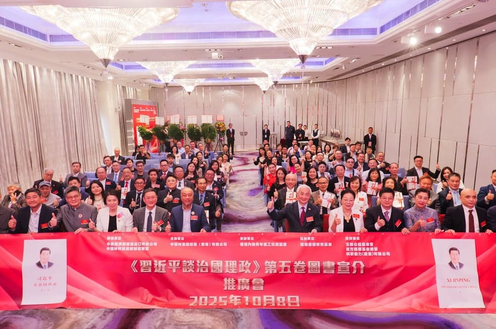 《習近平談治國理政》第五卷香港宣介推廣會圓滿舉行