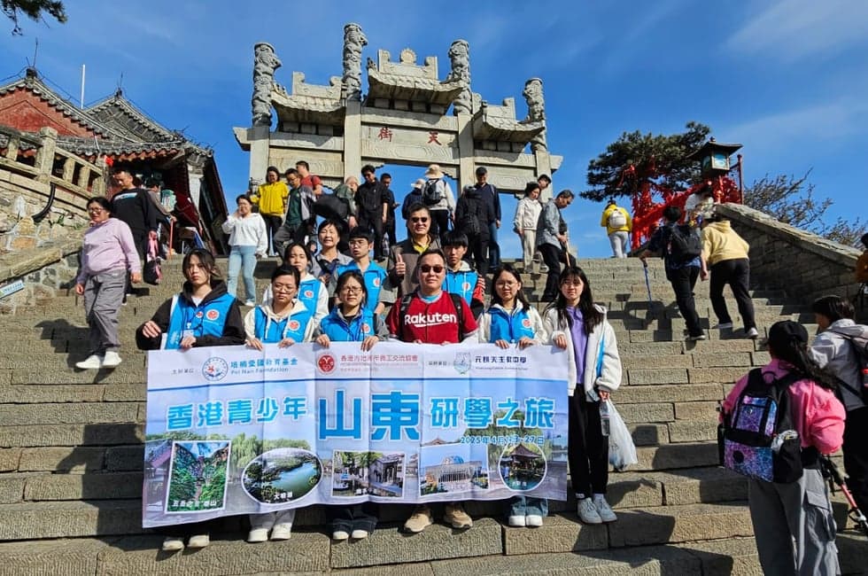 香港青少年山東研學之旅