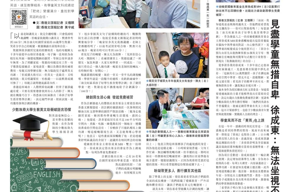 「油尖旺區乖孩子好學生教育獎學計劃」 助劏房孩子重拾自信